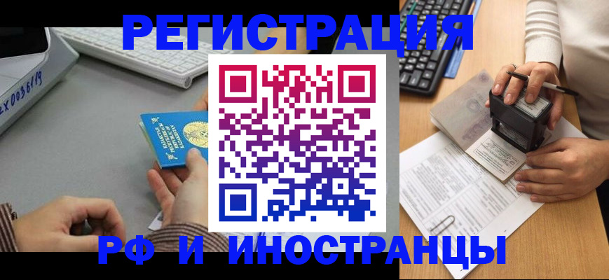 временная регистрация законно в Котельниче