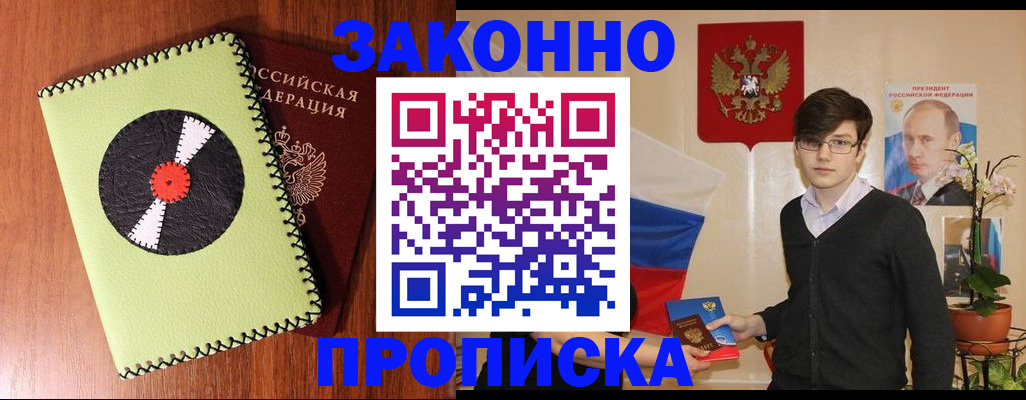 прописка регистрация в Котельниче