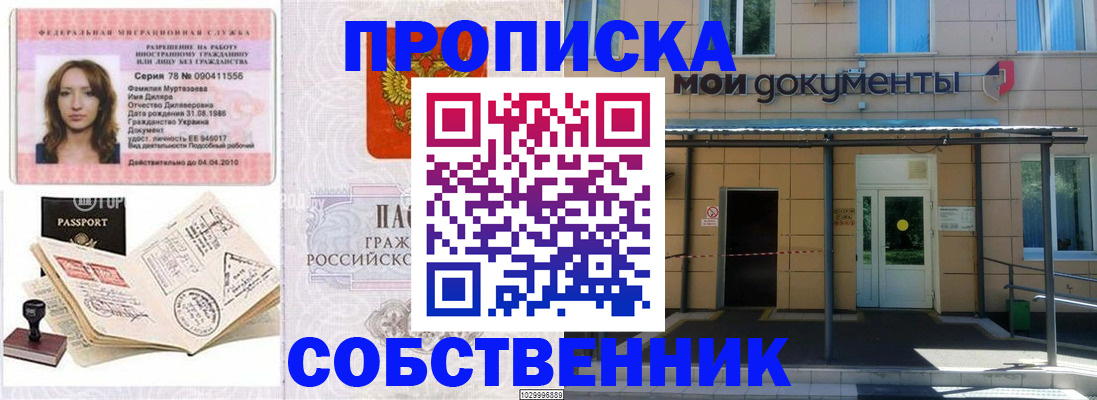 временная регистрация для школы в Котельниче